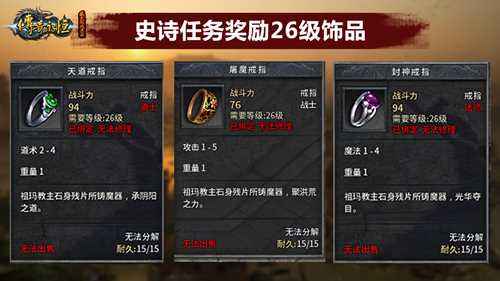 取舍有道 一起分享传奇永恒史诗任务大集结