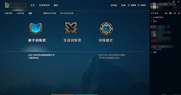 lol训练模式在哪我怎么找不到 开启方法讲解