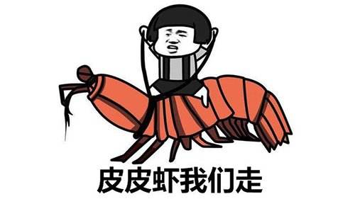 《幻想全明星》惊现网红坐骑:皮皮虾我们走!