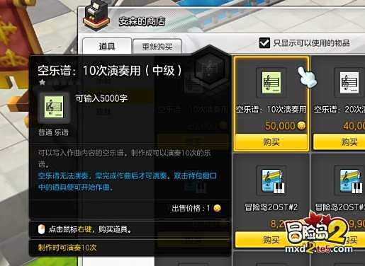 冒险岛2中级空乐谱可输入多少字