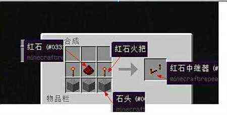 我的世界红石中继器 红石中继器详细攻略