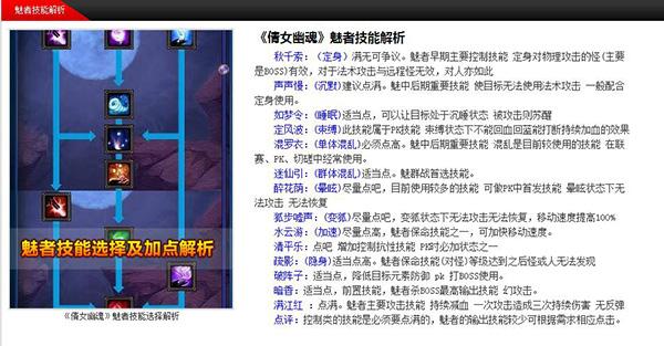 新倩女幽魂新职业:魅者介绍以及装备配置分享