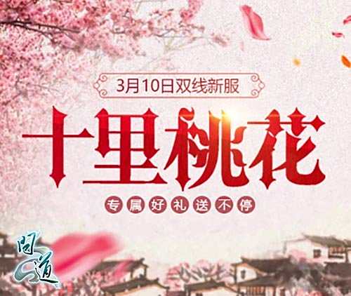 问道