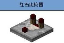 红石比较器制作攻略 我的世界红石比较器