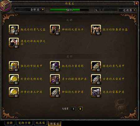 魔兽世界新手入门升级攻略 传家宝要好好用