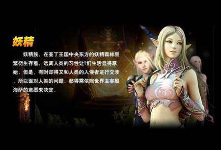 天堂永恒专业玩家总结 妖精职业任务全攻略