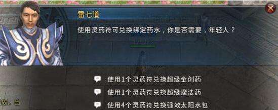 传奇永恒灵药符使用说明 灵药符有什么用