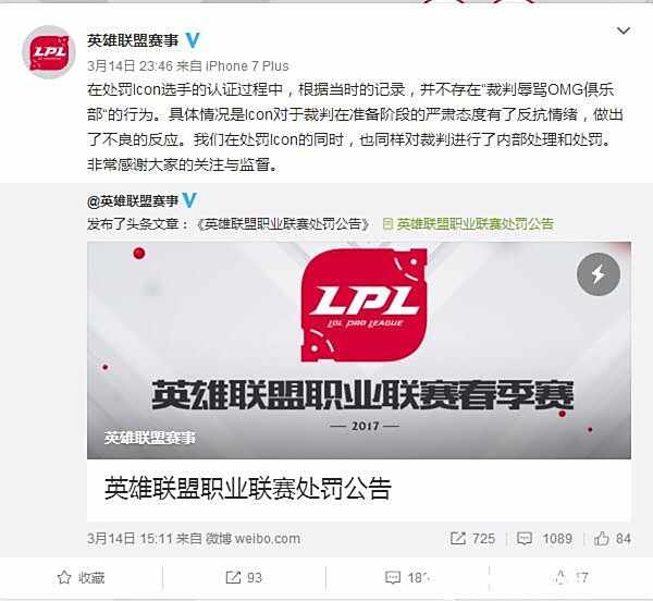 LPL回复为何禁赛Icon：激烈的反抗和无视裁判