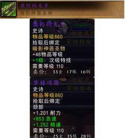 魔兽世界世界BOSS沙索斯 沙索斯掉落一览