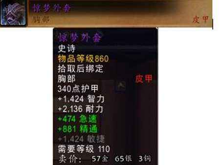 魔兽世界世界BOSS沙索斯 沙索斯掉落一览