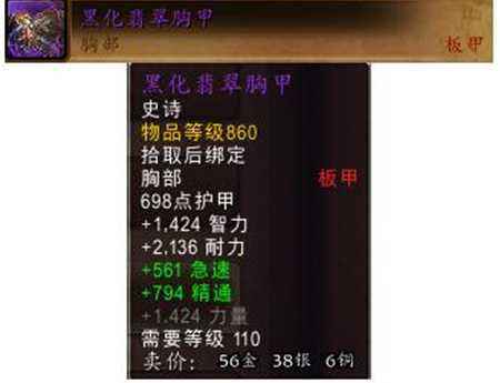 魔兽世界世界BOSS沙索斯 沙索斯掉落一览