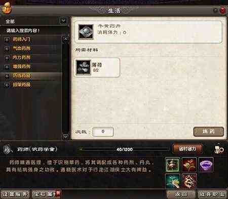 九阴真经2生活职业介绍 药师是怎样炼成的