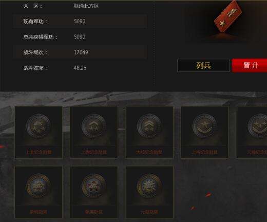 坦克世界军工中心军衔晋升有什么用处怎么升级