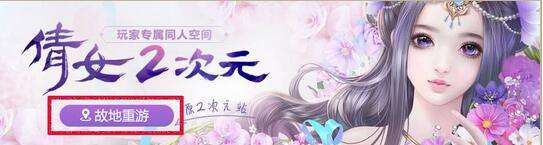 梦幻西游2次元更新春意如歌 次元入画