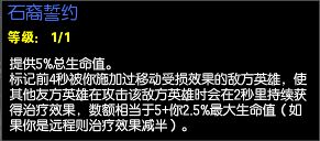 坦克们最爱石裔誓约 这些野辅或将成为热门