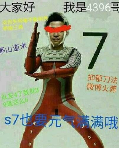 厂长赛文777是什么梗什么意思 S7赛文哥表情包