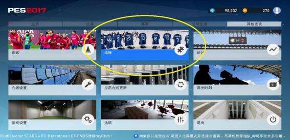 实况足球2017成大家来找球？看不清球解决办法 