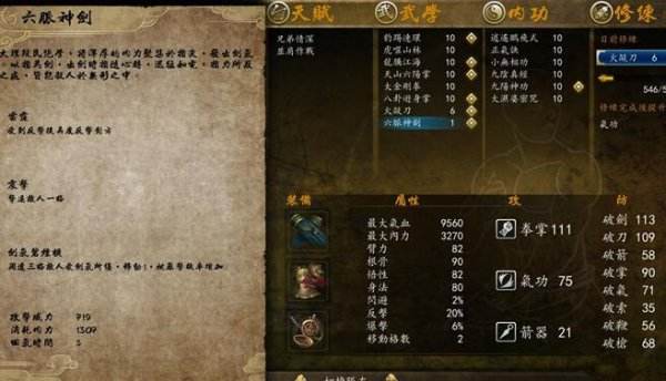 《侠客风云传前传》六脉神剑学习条件一览
