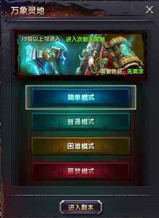 日常任务副本图鉴 权御天下万象灵地攻略
