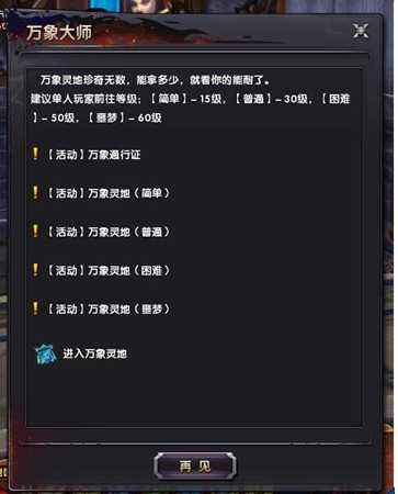 日常任务副本图鉴 权御天下万象灵地攻略