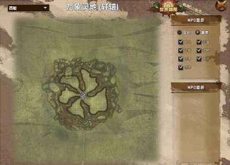 日常任务副本图鉴 权御天下万象灵地攻略
