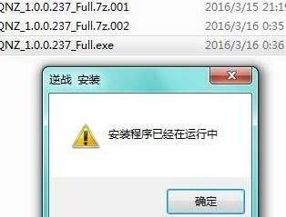 逆战安装包点了没反应 程序已经在运行中