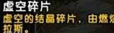 7.2主要更新内容 虚空碎片将扮演重要角色