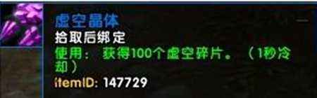 7.2主要更新内容 虚空碎片将扮演重要角色