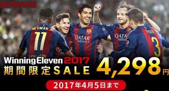 《实况足球2017》新电竞大会公开 6月总决赛