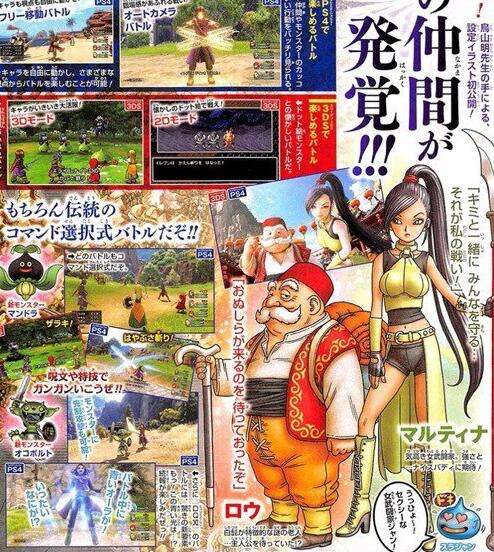 《勇者斗恶龙11》新同伴美女与老头公布