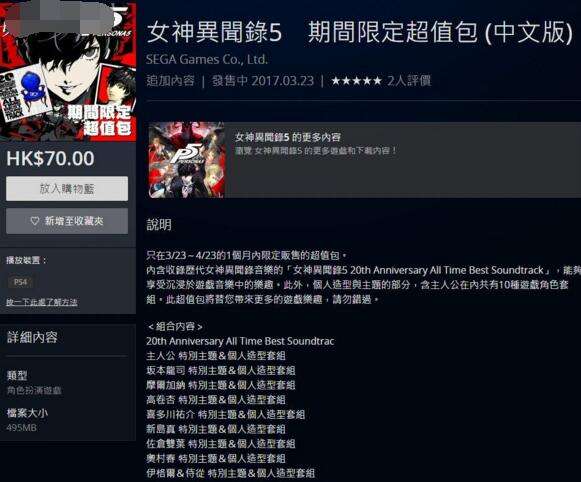 《女神异闻录5》中文版发售 港服推出限定超值包