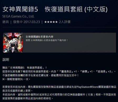 《女神异闻录5》中文版发售 港服推出限定超值包