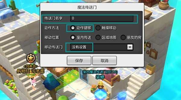 冒险岛2房屋装修技巧 室内魔法传送门的妙用