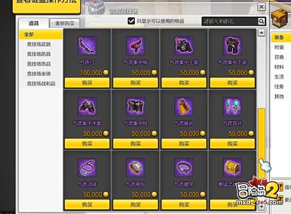 冒险岛2萌新弓箭手小攻略 装备属性及技能加点