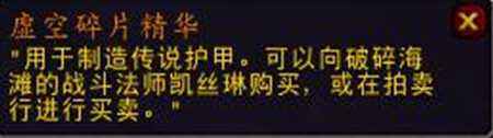 魔兽世界PTR虚空碎片 两天可以刷四千碎片