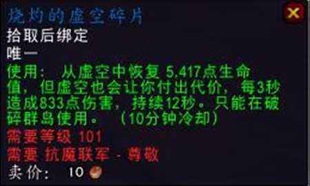 魔兽世界PTR虚空碎片 两天可以刷四千碎片