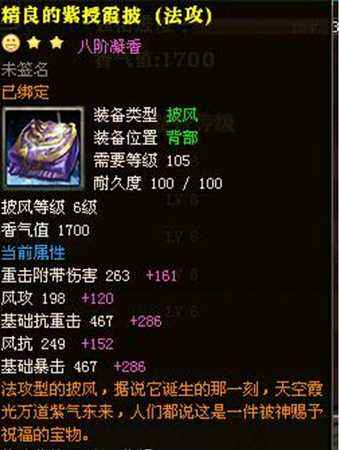 御龙在天披风系统简介 如何辨别披风的好坏