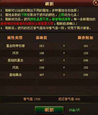 御龙在天披风系统简介 如何辨别披风的好坏