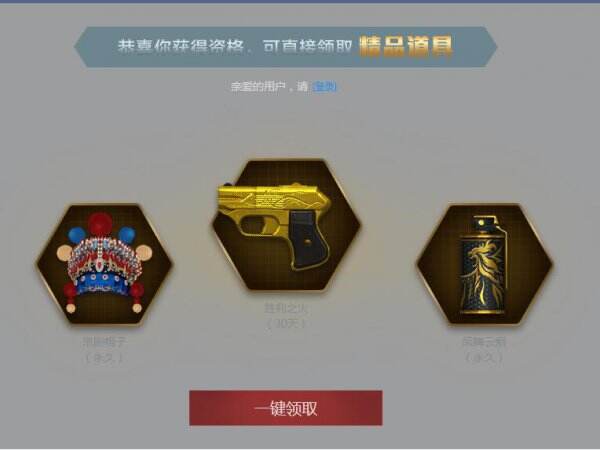 官方活动幸运星领永久道具 胜利之火免费送