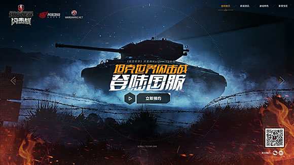 坦克世界闪击战在哪下载 下载地址介绍