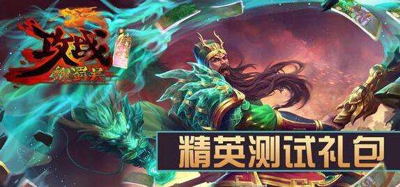 攻战魏蜀吴精英封测 特玩网激活码大放送