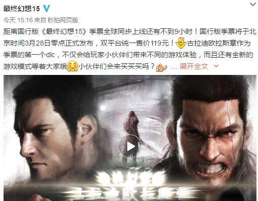 国行《最终幻想15》DLC卖119元 全球同步发售