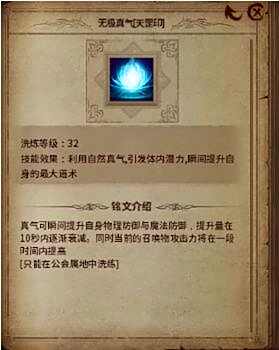 传奇永恒道士无极真气天罡印优化效果说明