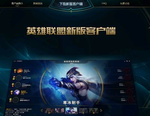 lol新客户端怎么样 新版好用还是旧版的好用
