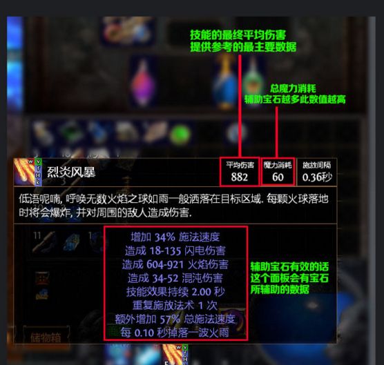 技能宝石系统详解 萌新教学系列之技能介绍