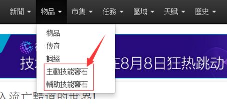 技能宝石系统详解 萌新教学系列之技能介绍