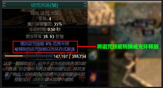 技能宝石系统详解 萌新教学系列之技能介绍