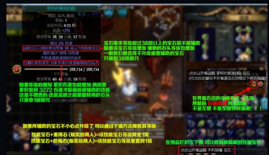 技能宝石系统详解 萌新教学系列之技能介绍