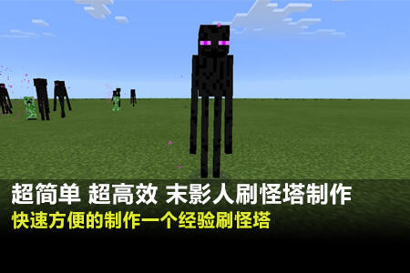 我的世界末影刷怪笼制作