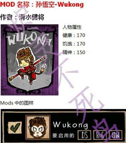 饥荒联机版齐天大圣孙悟空人物mod下载